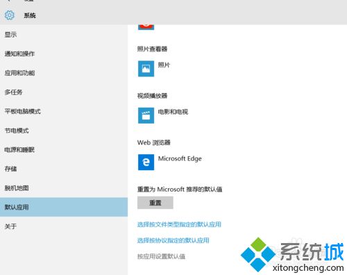 win10系统设置默认程序失败如何解决