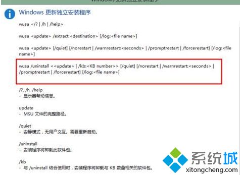 win10系统通过cmd命令提示符卸载升级补丁的方法