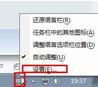 Win7系统如何将百度输入法设置为默认输入法