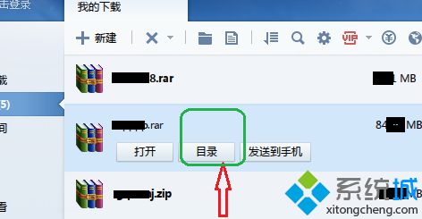 windows10系统打开“未下载完成的压缩文件”的方法