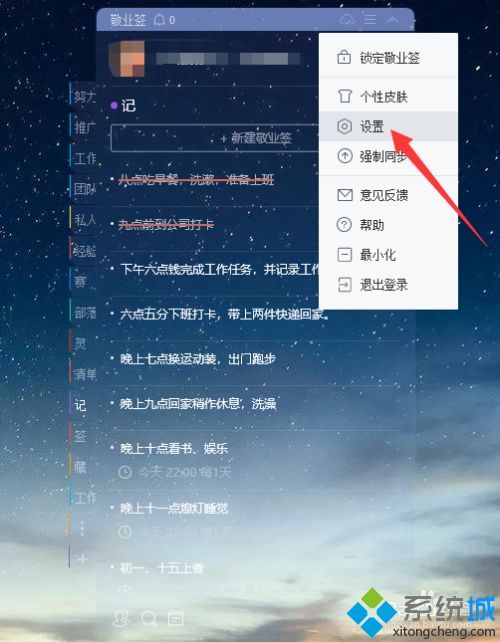 win10便签快捷键怎么设置？教你设置win10便签快捷键