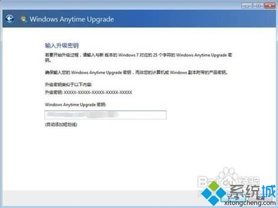 win7低版本升级高版本的操作方法【图文】