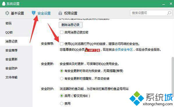 Win10下怎么使用默认浏览器打开QQ网页？Windows10使用默认浏览器打开QQ网页的方法