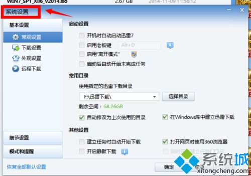 win10系统下打开迅雷后会自动开启迅雷资讯怎么办