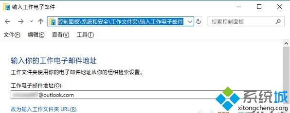 windows10系统没有工作文件夹的解决方法