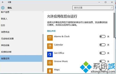 Win10系统如何禁用后台运行应用？Windows10禁用后台运行应用的方法