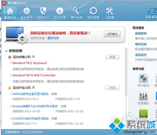 win10系统如何使用驱动精灵？win10使用驱动精灵的方法