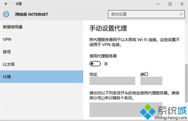 Win10商店等应用使用代理无法联网出现闪退的解决方案