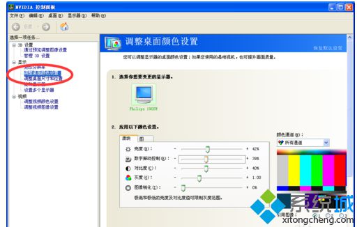 windows xp系统调节电脑屏幕亮度避免眼睛损害的方法