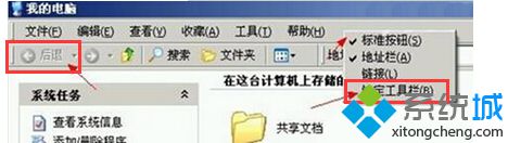 文件夹无法后退？windows xp系统点击文件夹后退按钮没反应怎么办