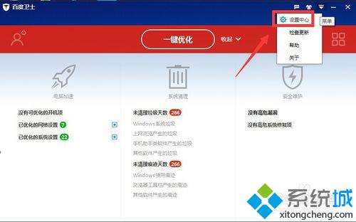 win10系统下怎样设置百度卫士不显示桌面加速圈