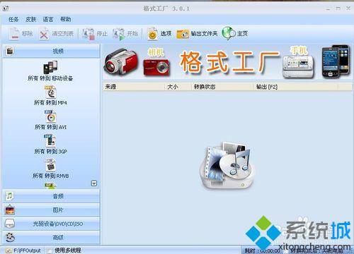 windowsxp系统无法打开格式工厂如何解决