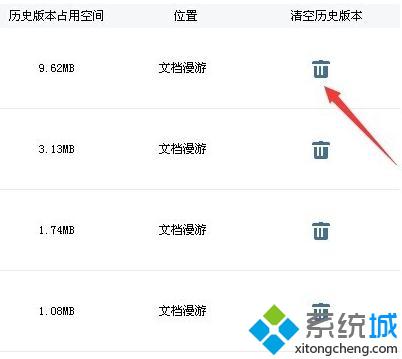 纯净版xp系统下wps如何删除漫游文档历史版本