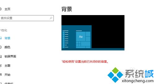 win10桌面屏幕怎么变黑了 win10桌面变黑的恢复方法