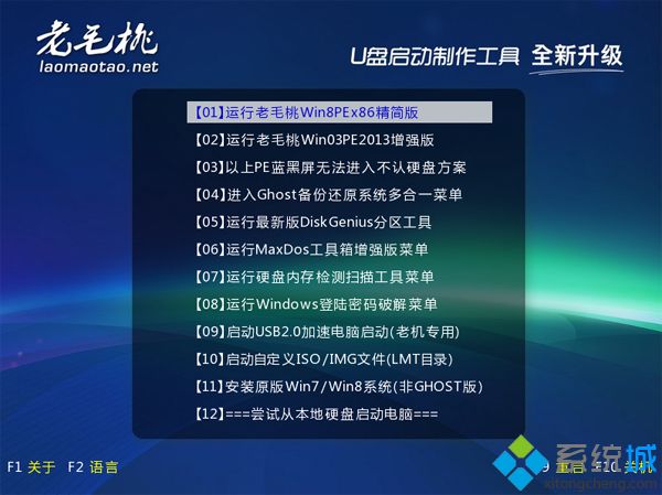 win10怎么用pe老毛桃安装|win10pe老毛桃装系统教程