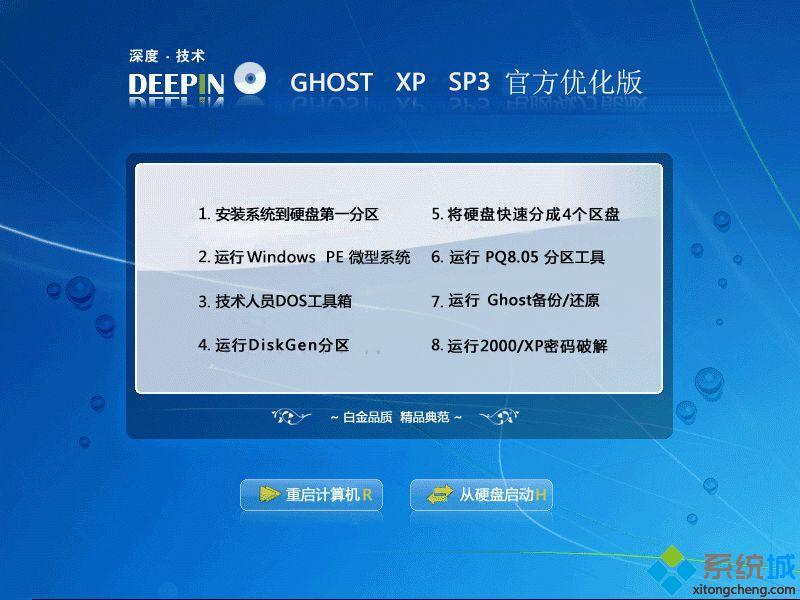 深度xpsp2纯净版哪里下载好_深度xp纯净版系统官网下载