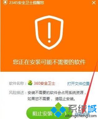 win10系统不能安装360安全卫士如何解决