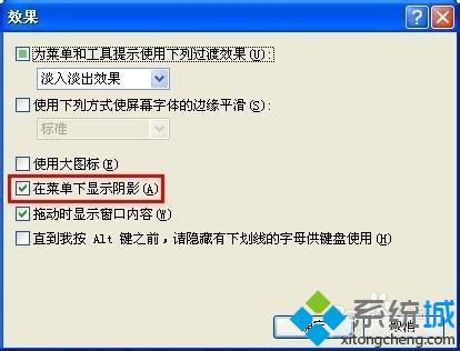 xp桌面图标有蓝底怎么去除？xp桌面图标有蓝底的去除方法