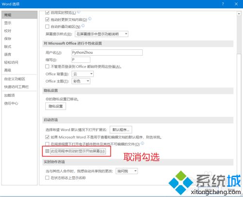 win10开机会自动打开office软件怎么回事_win10开机会自动打开office软件的解决方法