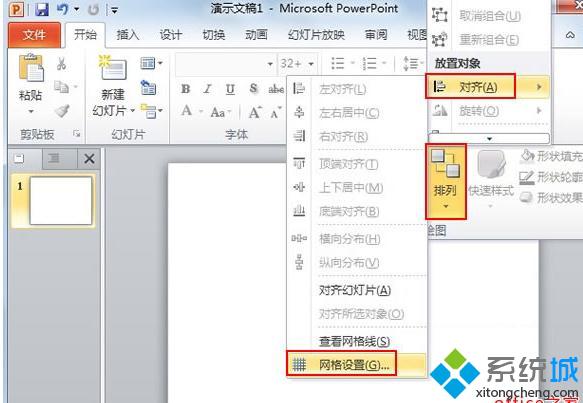 win10系统下PPT2010怎样设置网格参考线