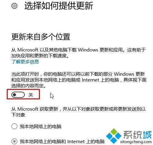 Win10系统delivery optimization服务占用网速怎么办