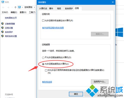 win10怎么允许远程桌面连接_win10远程桌面连接设置方法