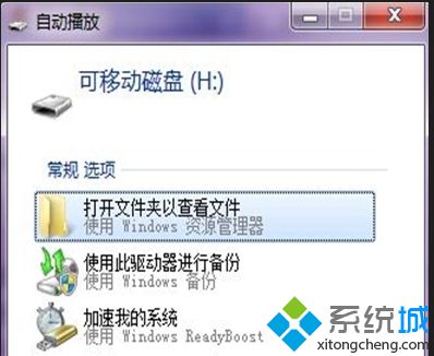 windows xp系统插入u盘时禁止弹出自动播放窗口的方法