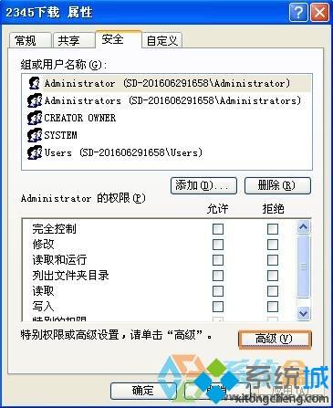 重装XP系统后访问文件提示拒绝访问的解决方法