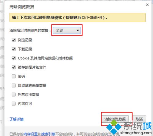 win7系统下清除谷歌浏览器历史记录的方法