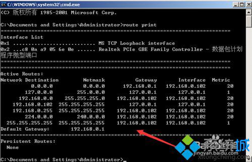 WinXp系统下怎么查看路由表