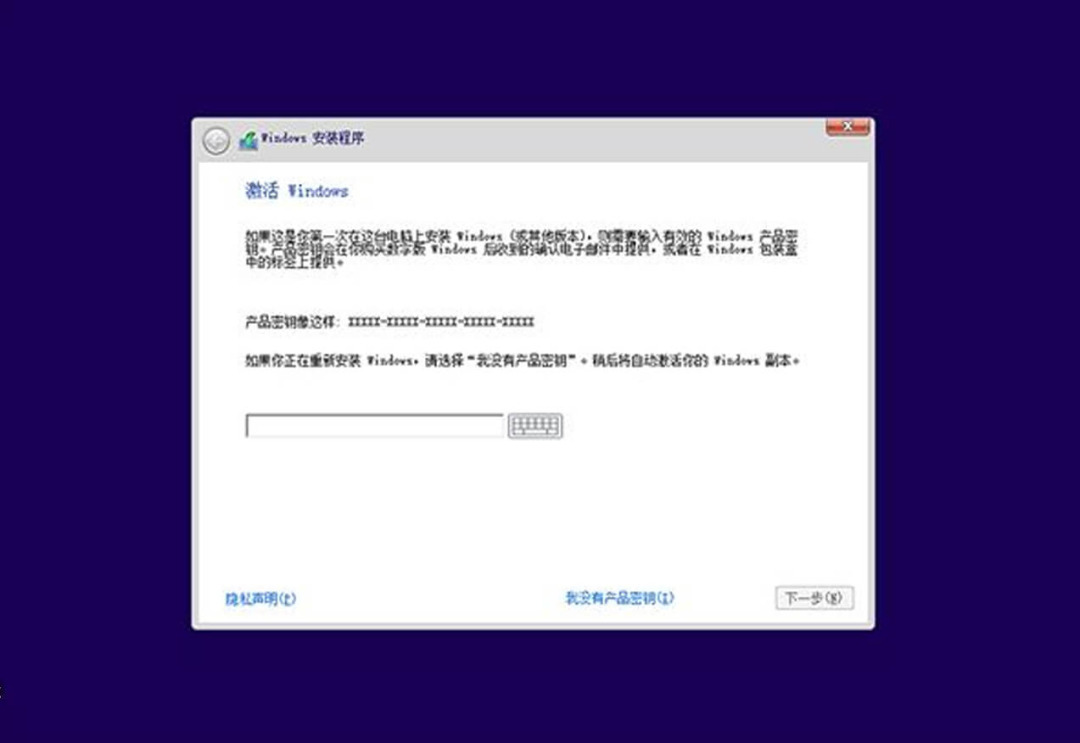 正版Windows 10家庭中文版安装&激活教程