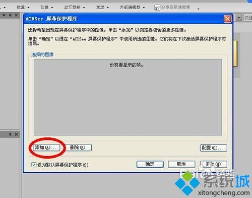 windowsxp系统自定义更换屏保图片的两种方法