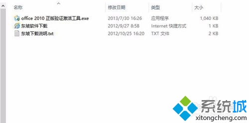 win10系统下打开office2010会提示激活失败如何解决