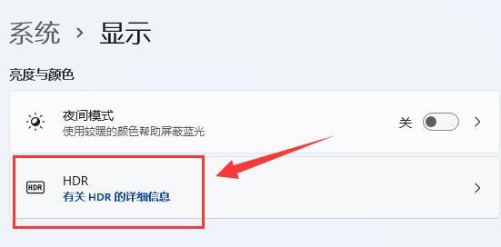 win11如何开启hdr win11画质优化教程