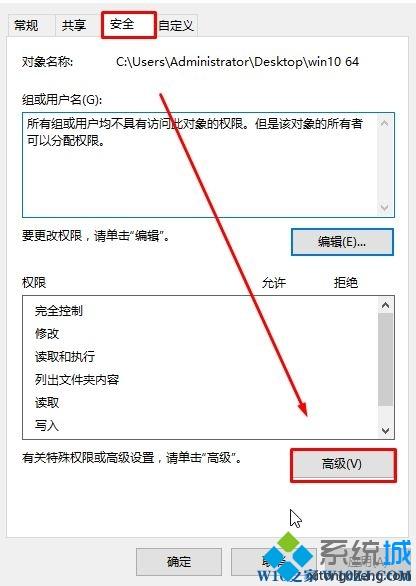 Win10专业版不小心将文件夹权限删除怎么办