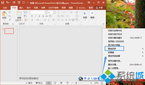 windows10系统怎样更改谷歌拼音输入法皮肤