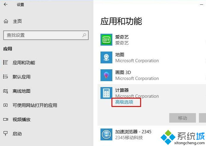 Win10系统通过重置应用修复应用打不开闪退等问题的方法