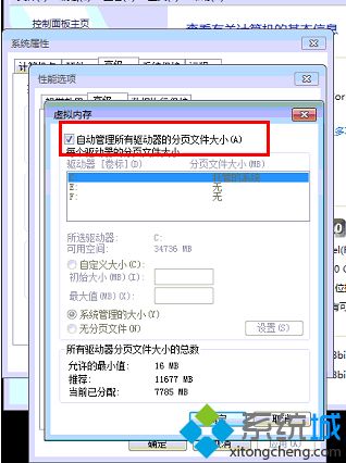 win7系统弹出页面文件大小超出指定磁盘剩余空间大小怎么办