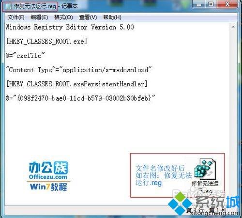 win7系统的exe可执行程序突然无法运行怎么办