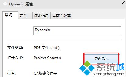 Win10系统下PDF文件的打开方式总是默认为斯巴达浏览器怎么办【图】