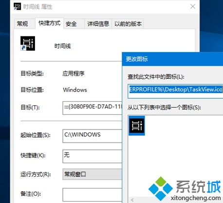 Win10系统下怎么创建时间线快捷方式【图文】