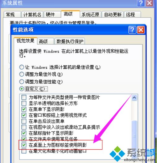 xp电脑桌面图标有蓝色阴影的解决方法