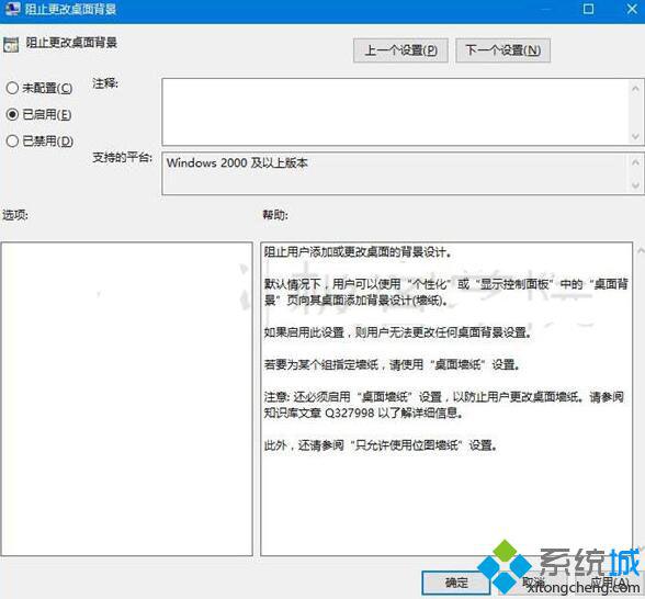 win10系统如何禁止他人更改电脑壁纸