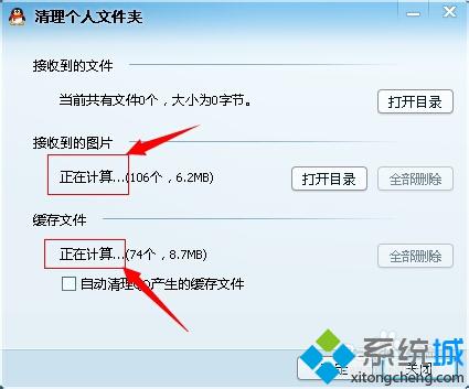 win10系统怎样清理QQ图片