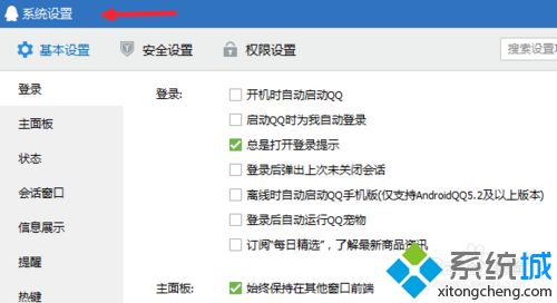 xp系统下如何设置QQ静音登陆