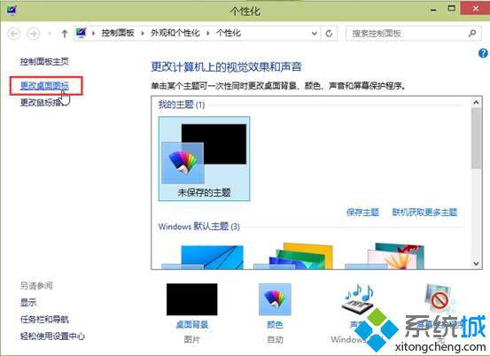 win10预览版系统桌面怎么添加应用程序图标【图文】