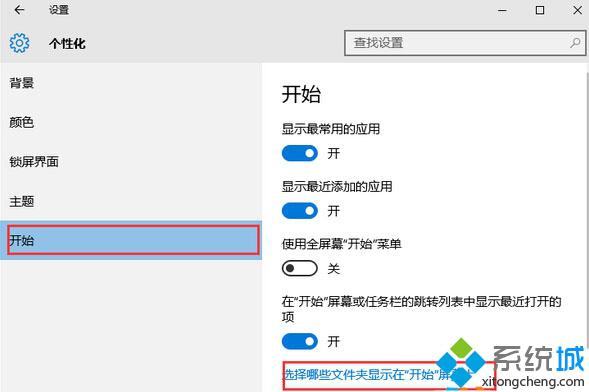 win10系统如何隐藏和显示开始菜单的设置按钮【图文教程】