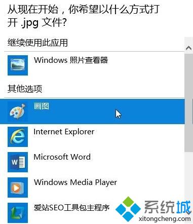 windows10系统设置图片打开方式的方法