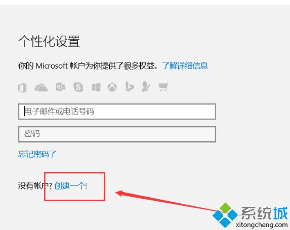 Win10系统如何创建微软帐户