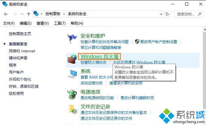 win10系统禁止某个程序联网的方法【图文教程】